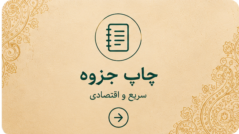 چاپ جزوه سریع و اقتصادی