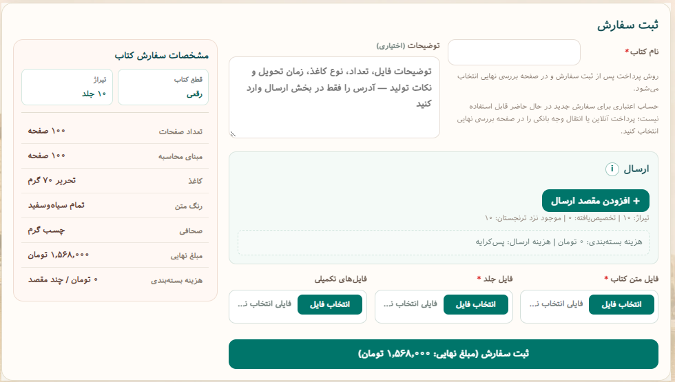 فرم سفارش چاپ کتاب و روش ارسال