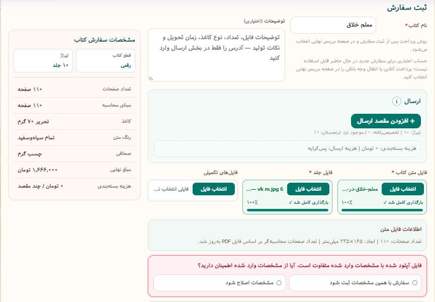 بررسی فایل کتاب و هشدار مغایرت مشخصات