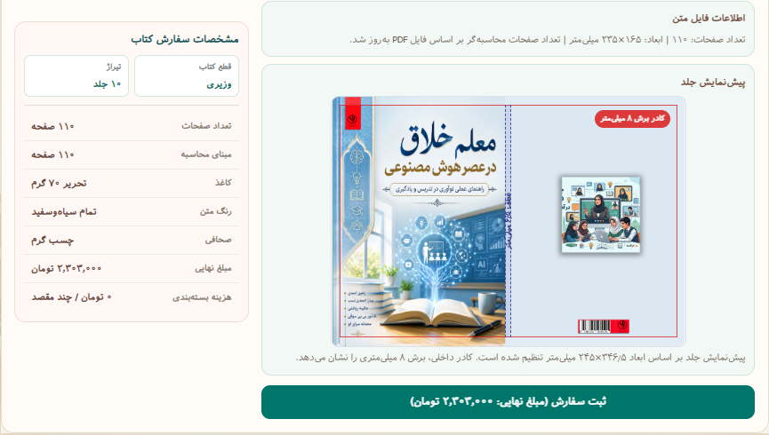 پیش‌نمایش جلد کتاب پیش از ثبت سفارش