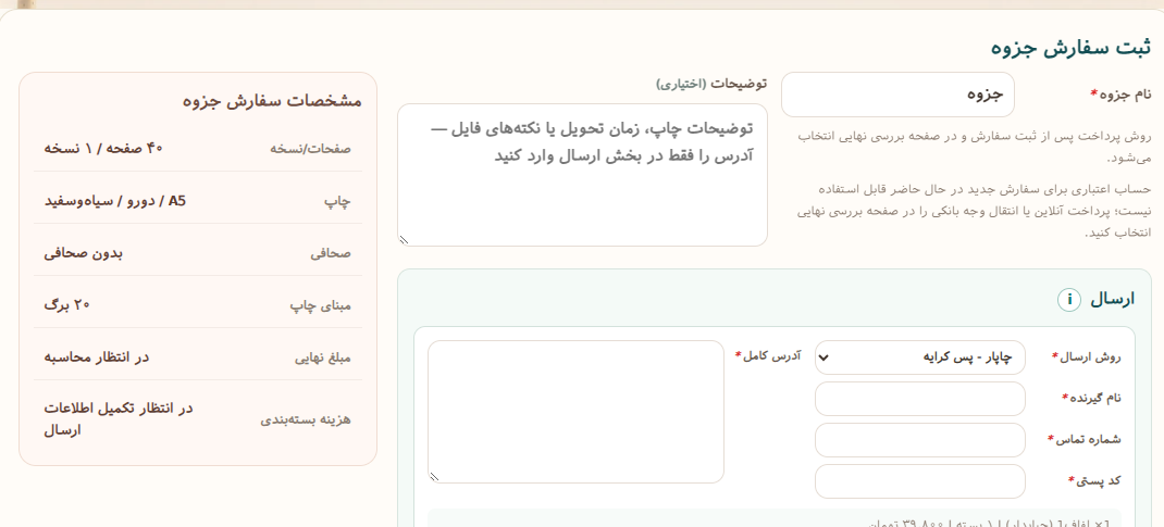 فرم ثبت سفارش جزوه و اطلاعات ارسال