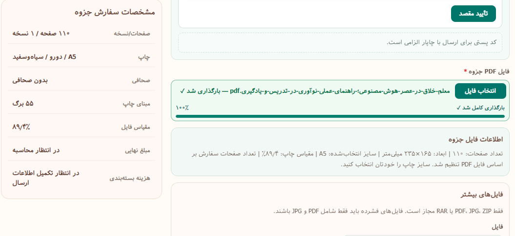بارگذاری فایل PDF جزوه و اطلاعات فایل