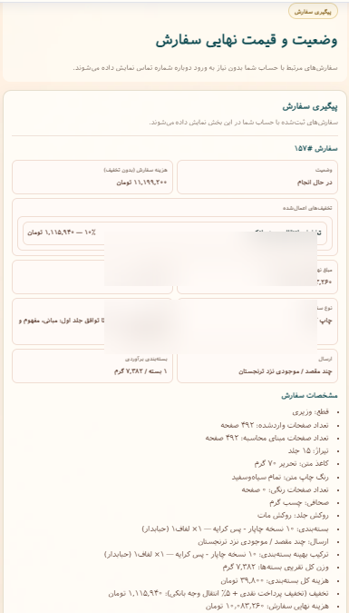 صفحه جزئیات سفارش چاپ