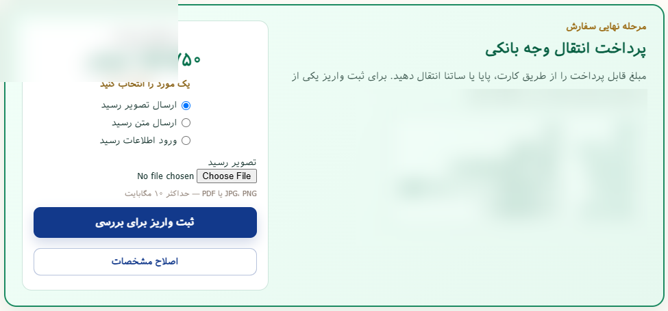 ثبت انتقال وجه بانکی و رسید پرداخت