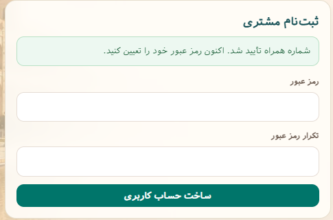 تعیین رمز عبور حساب مشتری