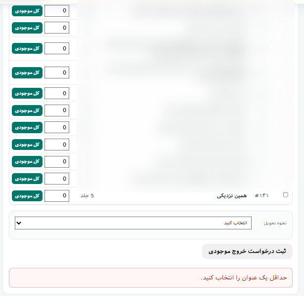 ثبت درخواست خروج موجودی