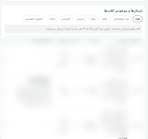 سوابق ارسال و موجودی